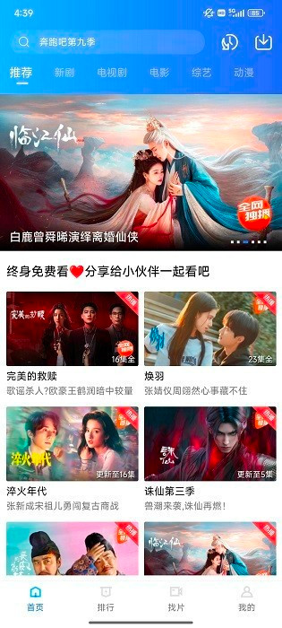 丑鱼视频免费追剧手机版