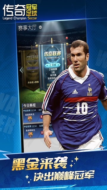 传奇冠军足球安装手机版图4