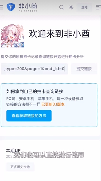 原神link抽卡分析工具图4