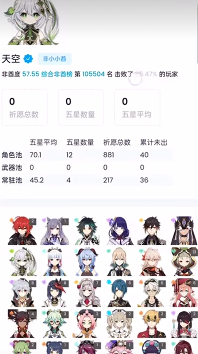 原神link抽卡分析工具图5