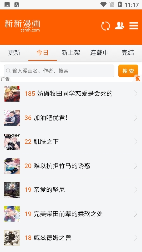 新新漫画正版图1