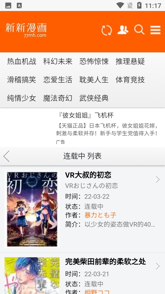 新新漫画正版图2