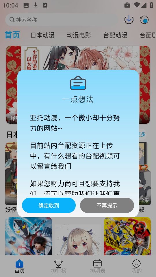 亚托动漫2026截图2