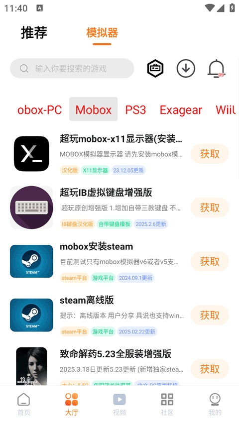 超玩游戏盒子最新版图2