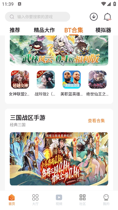 超玩游戏盒子最新版图4