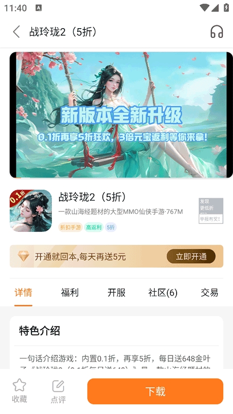 超玩游戏盒子最新版图5
