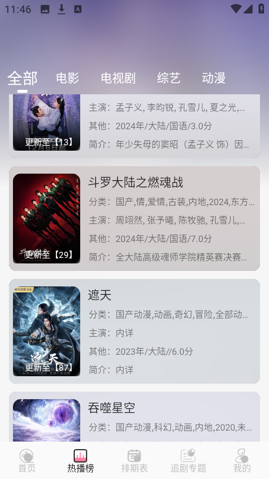 夜猫追剧免费无广告版
