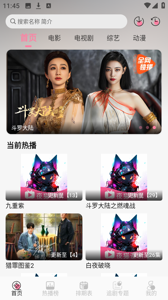 夜猫追剧免费无广告版