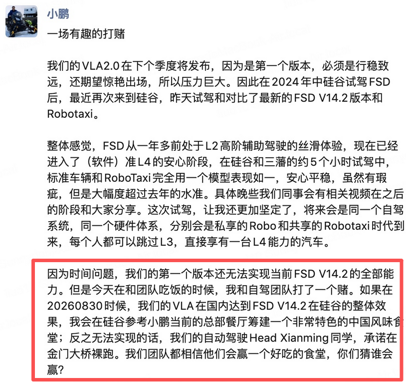 何小鹏放话硬刚特斯拉！若明年智驾追不上FSD，相关负责人将裸奔