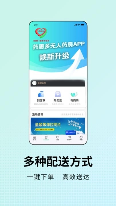 药惠多无人药房