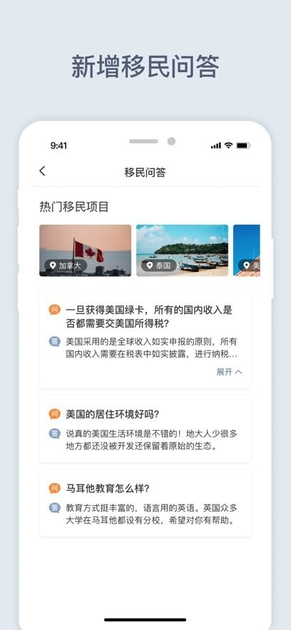 新通移民平台图2
