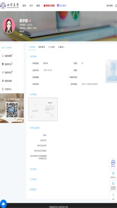 良师云课堂PLUS手机