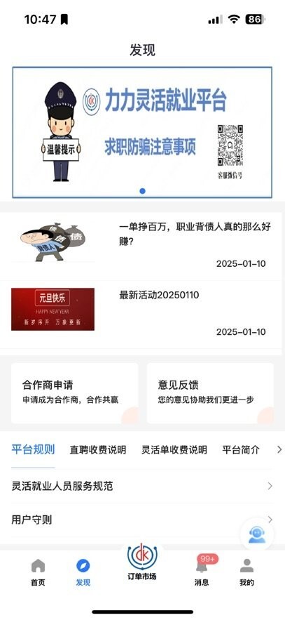 力力灵活就业平台