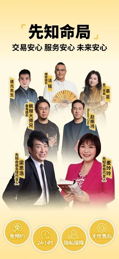 先知命局软件