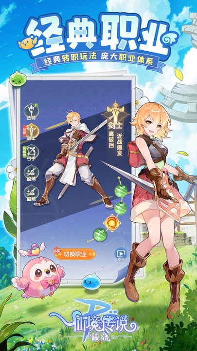 仙境传说破晓(2)