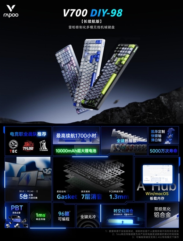 1700小时续航搭配7层消音设计雷柏V700DIY-98长续航版客制化多模无线机械键盘正式推出