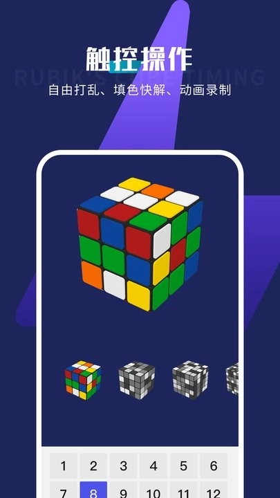 魔方计时器软件