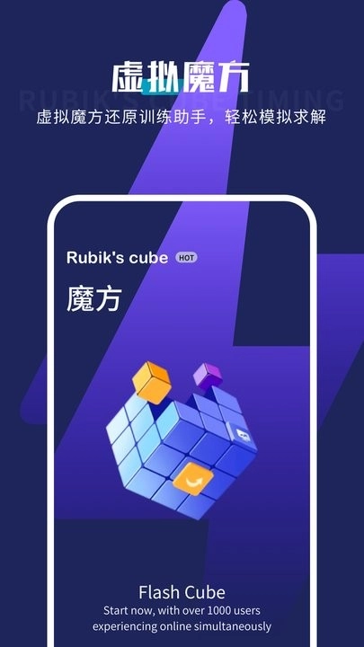 魔方计时器软件