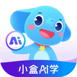 小盒AI学最新版