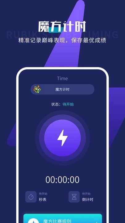 魔方计时器软件