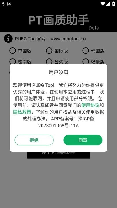 pt画质助手