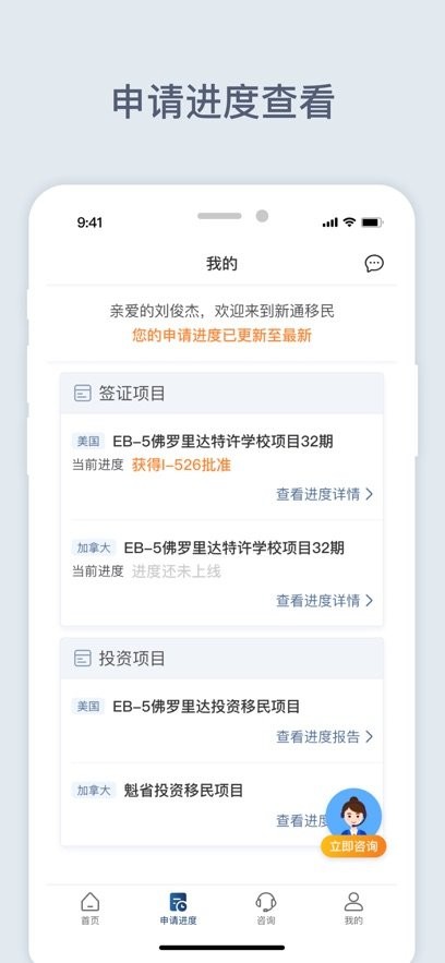 新通移民平台图1