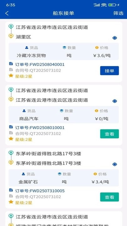 苏港易联承运人端