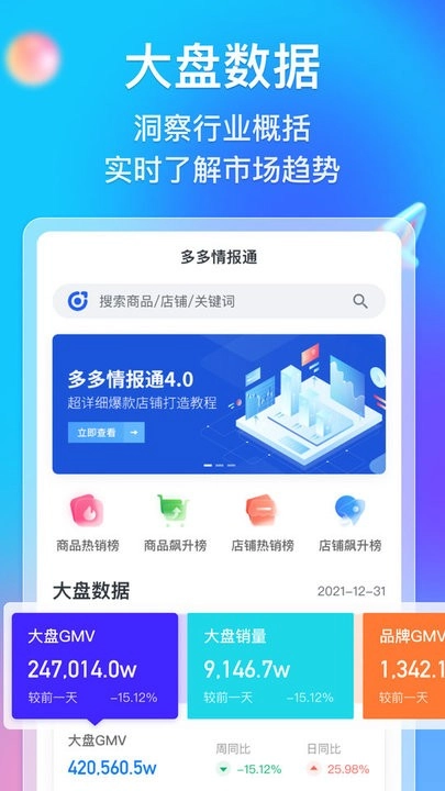 多多情报通免费版