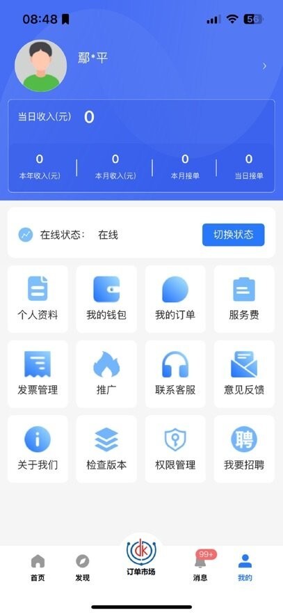 力力灵活就业平台