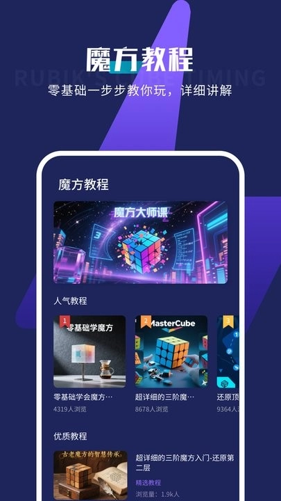 魔方计时器软件