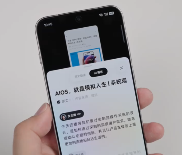 OPPO推出AI妙听功能：支持把文章转换成双人播客形式，还会搭配背景音乐