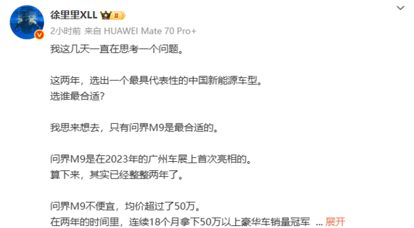你觉得是不是这样！博主：近两年来，中国新能源车型里最具代表性的当属问界M9，绝对没有其他车型能与之并列