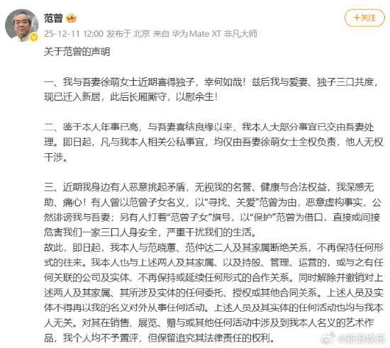 187岁的范曾公开表示自己喜获独子，此前其女儿曾对外声称他被新婚妻子藏匿，且财产也被转移