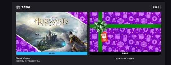 EPIC平台喜加一活动开启第一弹，免费领取《霍格沃茨之遗》！