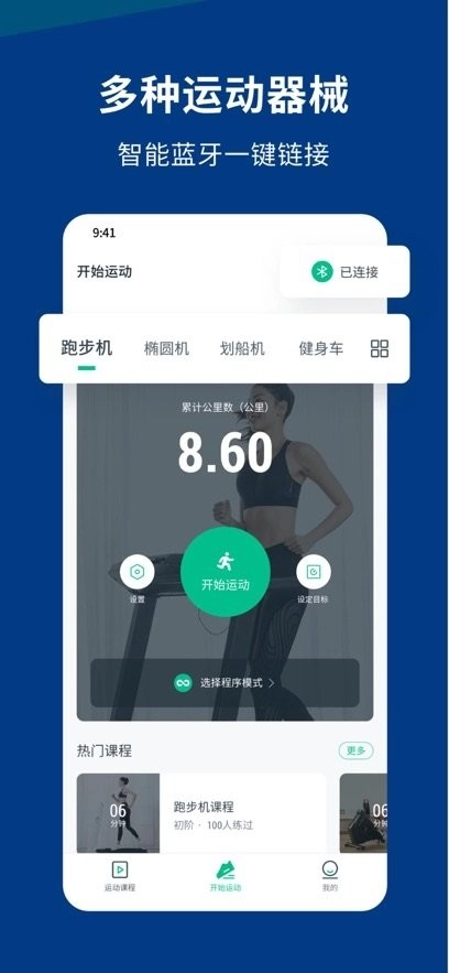迪卡侬运动软件