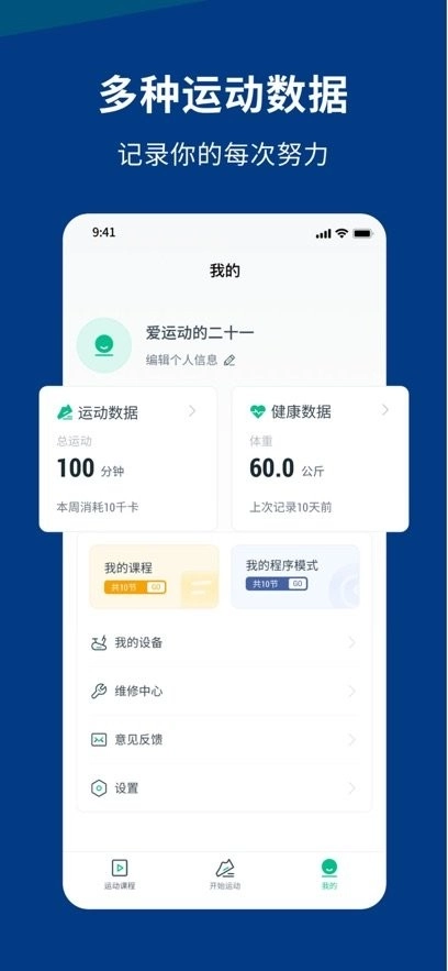 迪卡侬运动软件