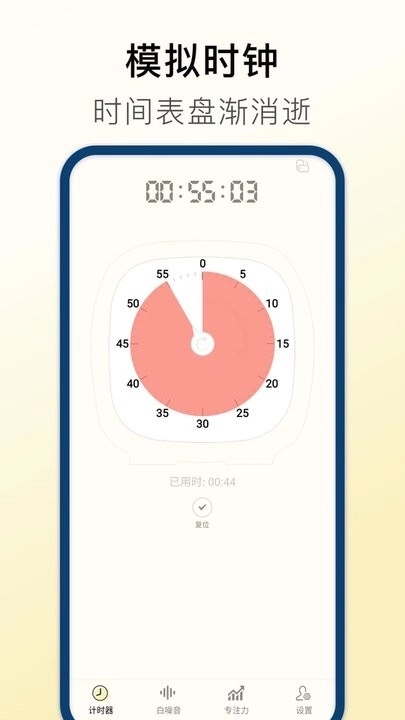 计时器Timer最新版