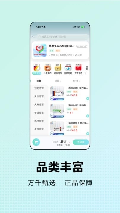 药惠多无人药房