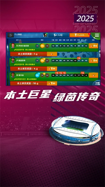 梦幻足球世界图2