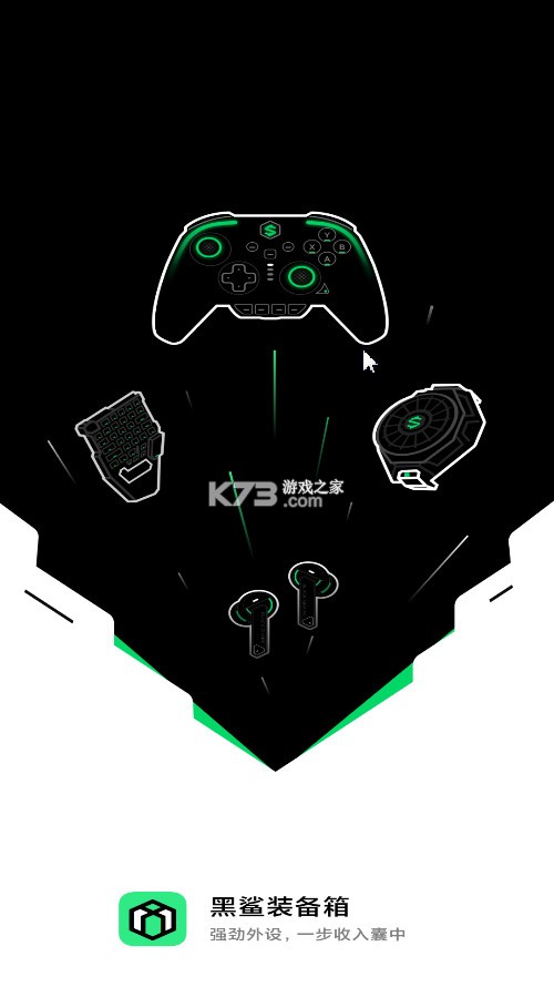 黑鲨装备箱2026最新版