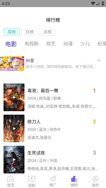 星空影院免费版截图1