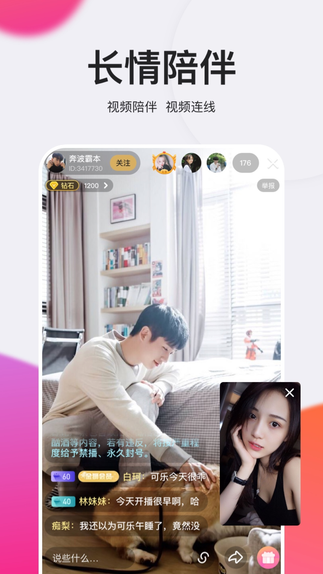 鉆石直播盒子截圖2