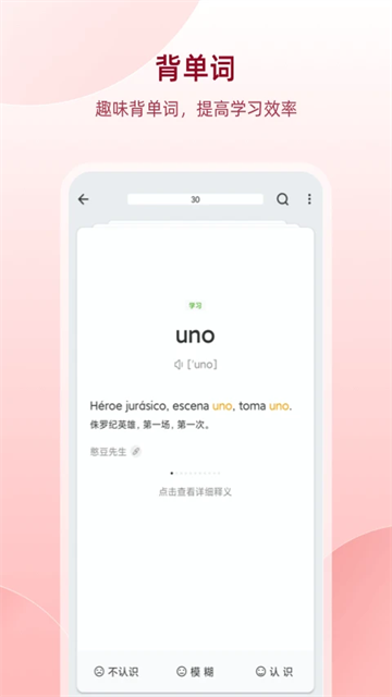 西语助手免费版截图3