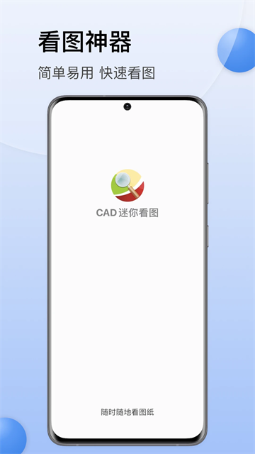 CAD迷你看图3