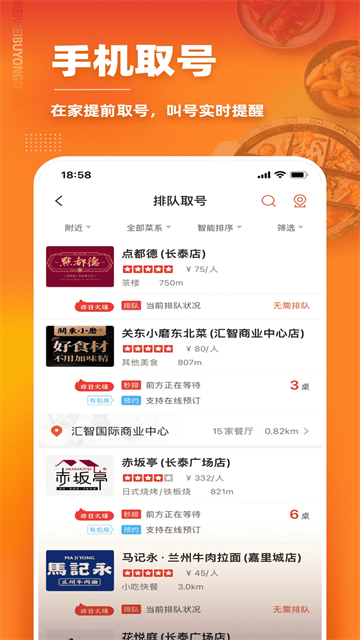 美味不用等商家版