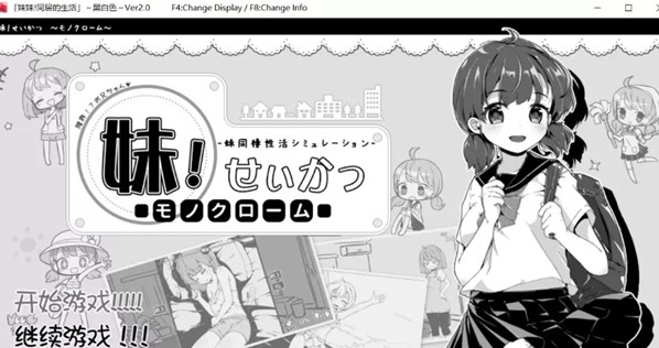 和妹妹同居的生活安卓汉化版(4)