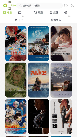 豌豆pro手机版