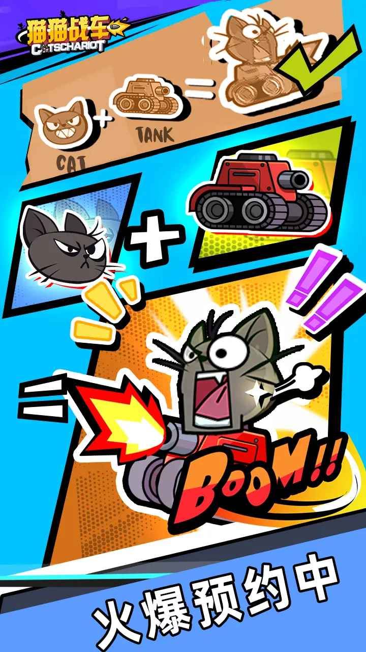 猫猫战车(3)