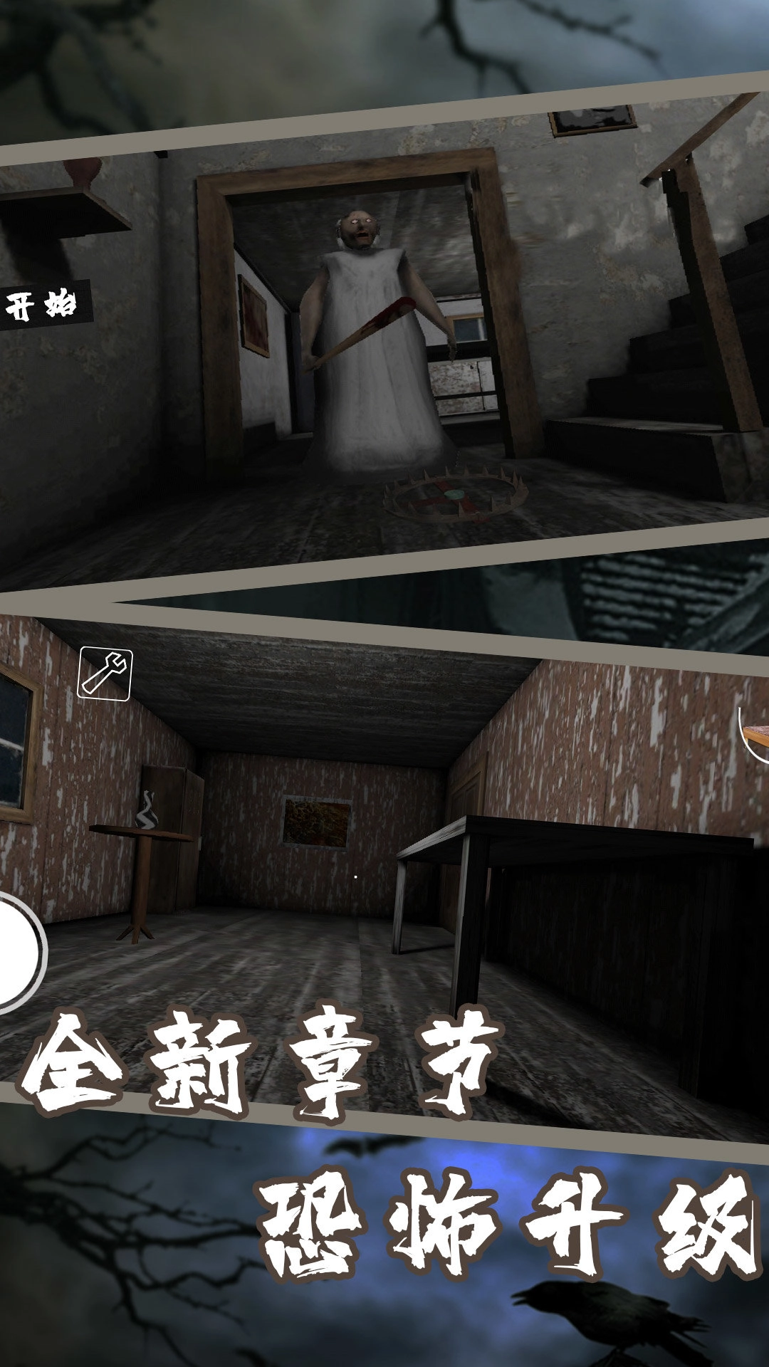 恐怖奶奶7菜单版图2