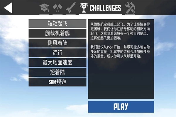 简单飞机中文版图4